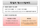 [비교경찰제도론] 독일 경찰 26페이지