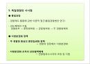 [비교경찰제도론] 독일 경찰 29페이지
