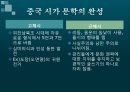 [중국문화의 이해] 중국의 문학 7페이지