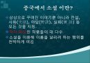 [중국문화의 이해] 중국의 문학 11페이지