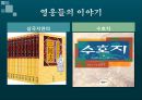 [중국문화의 이해] 중국의 문학 13페이지
