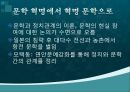 [중국문화의 이해] 중국의 문학 23페이지