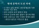 [중국문화의 이해] 중국의 문학 24페이지
