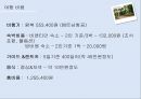 [라오스 여행계획서] 소금이 머무는 곳, 콕싸앗 37페이지