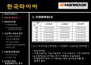 한국타이어 2페이지