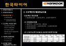 한국타이어 3페이지
