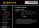 한국타이어 4페이지