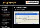 한국타이어 5페이지