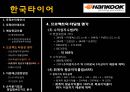 한국타이어 6페이지