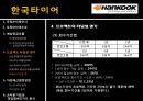 한국타이어 7페이지