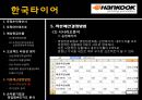 한국타이어 10페이지
