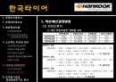 한국타이어 15페이지