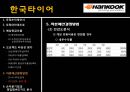 한국타이어 16페이지