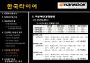 한국타이어 17페이지