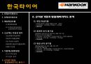 한국타이어 19페이지