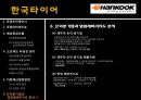한국타이어 20페이지
