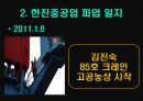 한진중공업 파업 노사간 갈등  11페이지