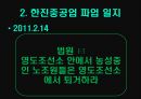 한진중공업 파업 노사간 갈등  13페이지