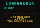 한진중공업 파업 노사간 갈등  17페이지