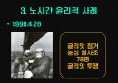 한진중공업 파업 노사간 갈등  23페이지
