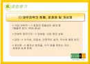 현대 백화점의 Business Analysis 22페이지