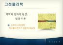 현대 물리학과 포스트모더니즘 3페이지