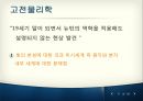 현대 물리학과 포스트모더니즘 9페이지