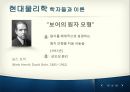 현대 물리학과 포스트모더니즘 16페이지