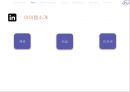 In Bank 사업계획서 6페이지
