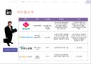 In Bank 사업계획서 12페이지