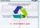 WALMART 경영전략 [월마트 규모] 21페이지
