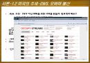 The Obama Deception을 통해 본, 세계 경제와 그림자 정부 & NAFTA가 멕시코 경제에 미친 영향 5페이지