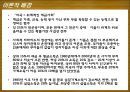 The Obama Deception을 통해 본, 세계 경제와 그림자 정부 & NAFTA가 멕시코 경제에 미친 영향 7페이지