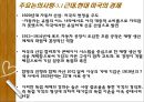 The Obama Deception을 통해 본, 세계 경제와 그림자 정부 & NAFTA가 멕시코 경제에 미친 영향 10페이지