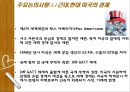 The Obama Deception을 통해 본, 세계 경제와 그림자 정부 & NAFTA가 멕시코 경제에 미친 영향 14페이지
