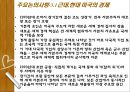 The Obama Deception을 통해 본, 세계 경제와 그림자 정부 & NAFTA가 멕시코 경제에 미친 영향 15페이지