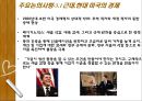 The Obama Deception을 통해 본, 세계 경제와 그림자 정부 & NAFTA가 멕시코 경제에 미친 영향 16페이지