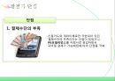 INICIS [이니시스 소개] 21페이지