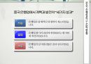 중국 은행업중의 현황과 중국 공상은행의 재무분석 15페이지