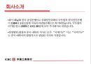 중국 은행업중의 현황과 중국 공상은행의 재무분석 19페이지
