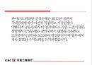중국 은행업중의 현황과 중국 공상은행의 재무분석 33페이지