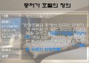 중저가 호텔의 객실운영 특징  4페이지