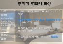 중저가 호텔의 객실운영 특징  5페이지