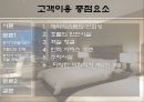 중저가 호텔의 객실운영 특징  7페이지
