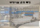 중저가 호텔의 객실운영 특징  22페이지