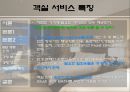 중저가 호텔의 객실운영 특징  24페이지