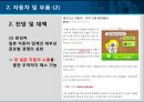 한국무역의  동향분석 20페이지