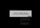 “대만의 중소기업 ASUS는 어떻게 대기업이 되었나” 14페이지