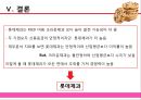 [제과산업분석] 롯데제과㈜ & 크라운제과 49페이지