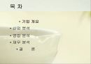 농심 산업 & 영업 & 재무 분석 2페이지